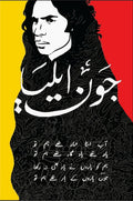 sir jaun elia